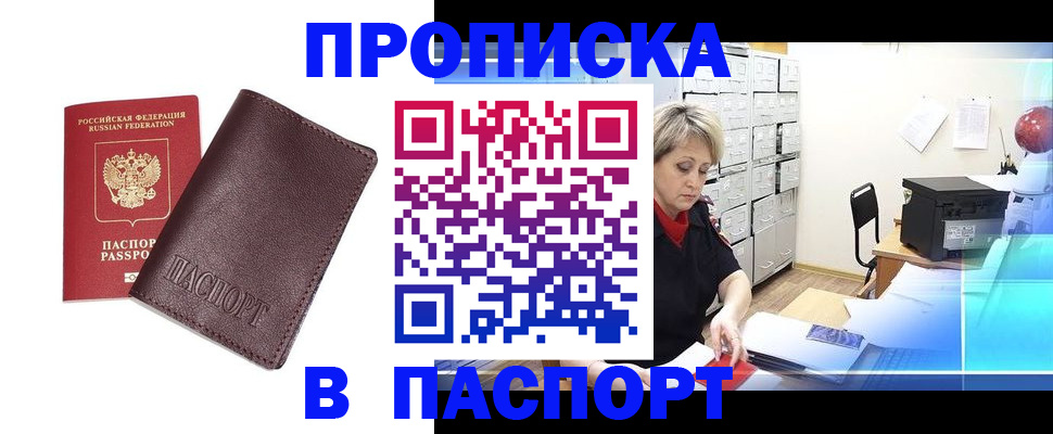 прописка ребенка в Салехарде