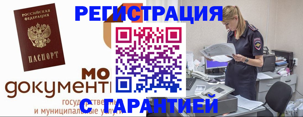 прописка гарантия в Салехарде