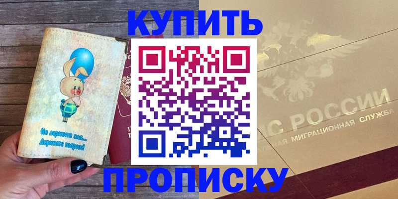 прописка поиск в Салехарде